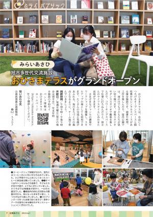 おひさまテラスオープン
