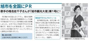 旭市観光大使就任
