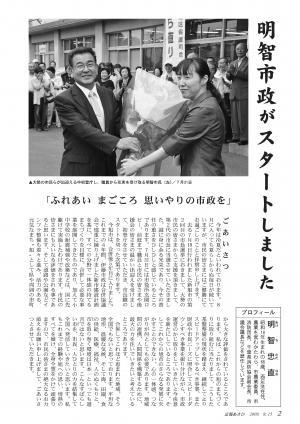 明智忠直市長が就任