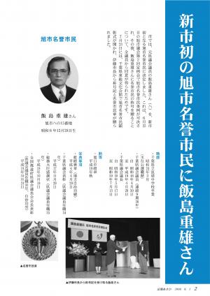 飯島茂雄さんが市内初の名誉市民に