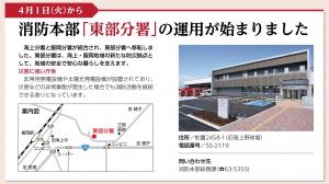 東部分署の運用始まりました