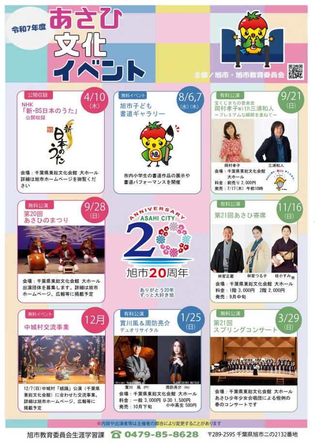 文化イベントチラシ表