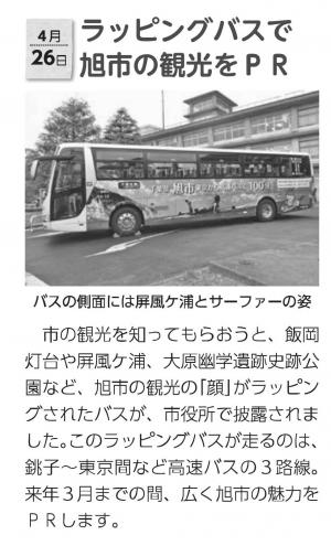 広報あさひ6月1日号