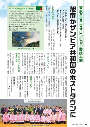 広報あさひ4月1日号