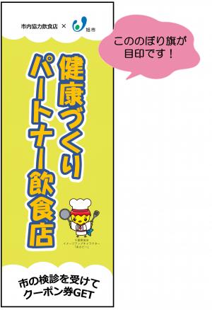 のぼり旗
