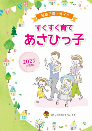 子育てガイド表紙