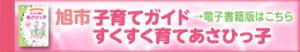 子育てガイドバナー
