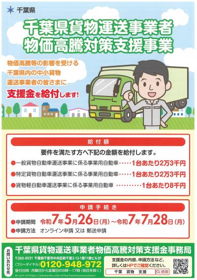 貨物運送業支援金チラシ