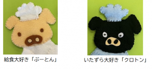 旭市学校給食センターオリジナルキャラクター①給食大好きぶーとん②いたずら大好きクロトン