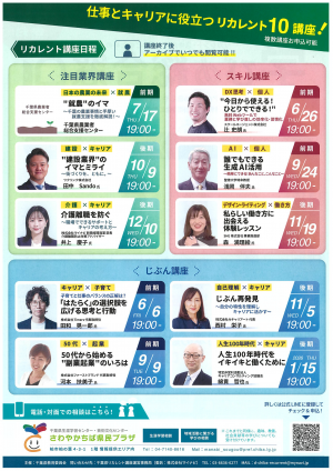 リカレント講座 日程