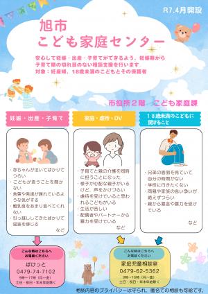 こども家庭センターチラシ