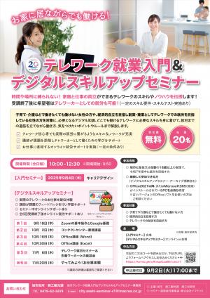 セミナーチラシ1