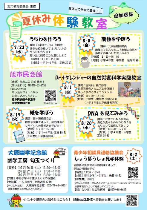 夏休み体験教室追加募集チラシ