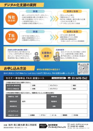 事業者デジタル化支援事業のチラシ
