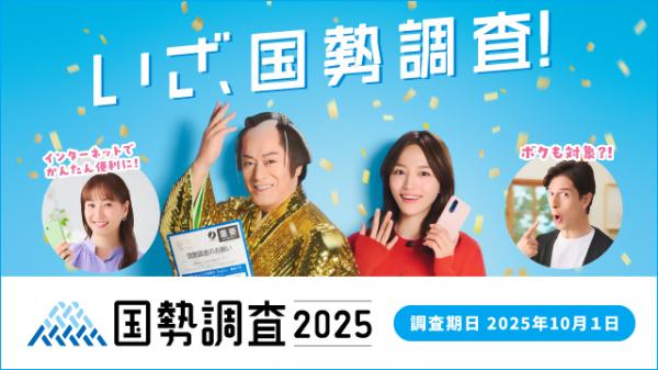 国勢調査画像