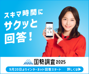 国勢調査インターネット回答推奨用画像