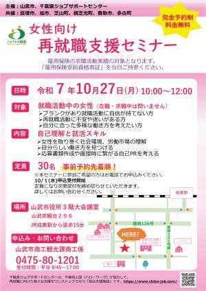 女性向け再就職支援セミナー
