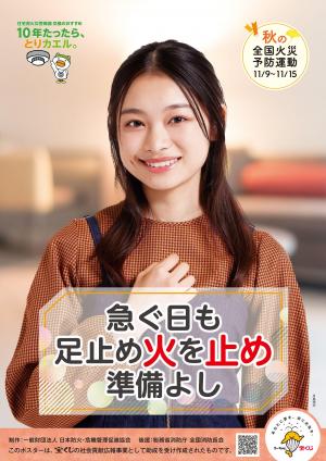 火災予防ポスター