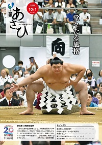 令和7年10月1日号