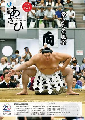 広報あさひ10月1日号