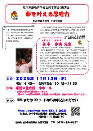 家庭教育学級合同学習会（講演会）