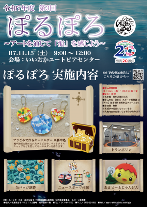 R7第3回ぽるぽろチラシ表