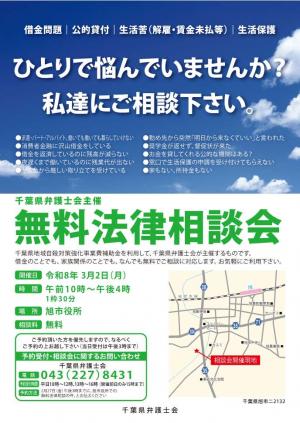 無料相談会チラシ