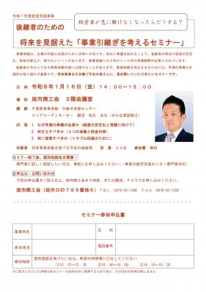 事業承継チラシ