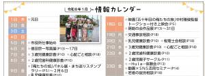 情報カレンダー