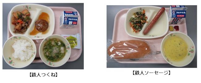 鉄人給食の写真　左が「鉄人つくね」　右が「鉄人ソーセージ」
