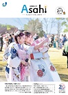 広報あさひ令和8年2月1日号