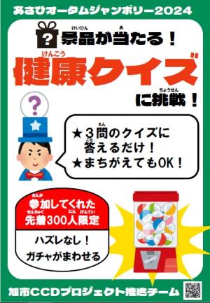 健康クイズに挑戦しよう