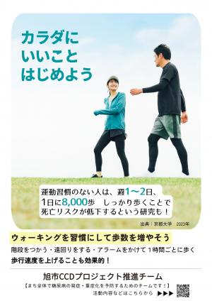 ウォーキングを習慣に！