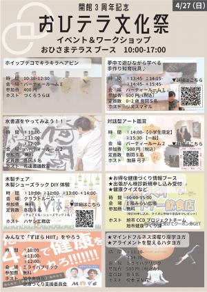 おひテラ文化祭のチラシ