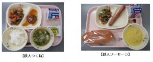 鉄人給食の写真 左が「鉄人つくね」 右が「鉄人ソーセージ」