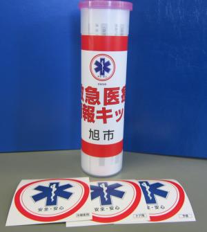 救急医療情報キット