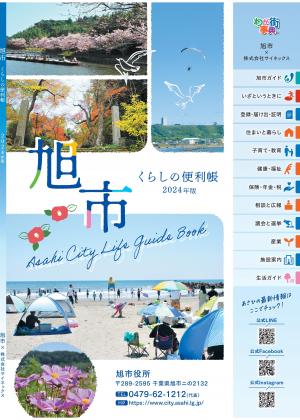 くらしの便利帳2024年版表紙画像