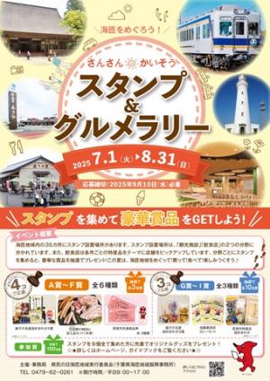 スタンプ&グルメラリーポスター画像