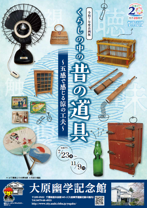 令和7年度企画展ポスター