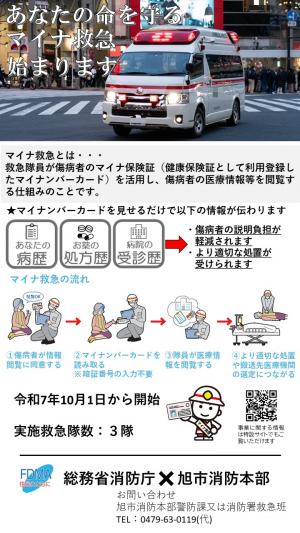 マイナ救急