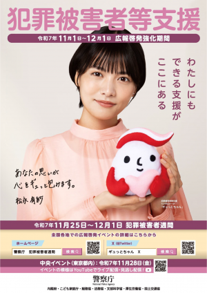 令和7年度啓発ポスター