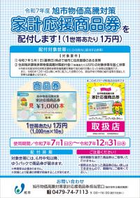 ★家計応援商品券チラシ