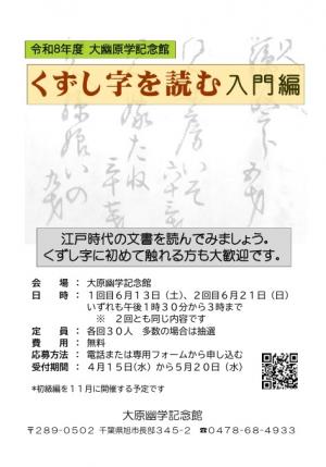 令和8年度「くずし字を読む(入門編)」募集のご案内