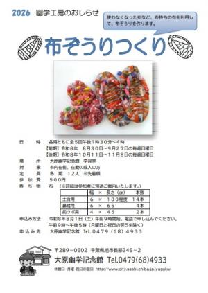 令和8年度幽学工房布ぞうりつくりの案内
