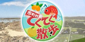 てくてく散歩