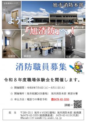 体験会チラシ
