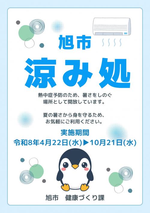 R8涼み処ポスター