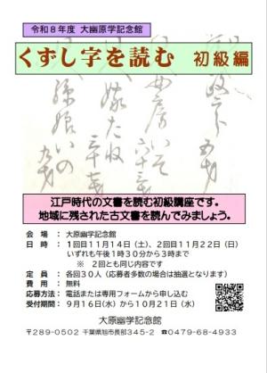 令和8年度「くずし字を読む(初級編)」募集のご案内