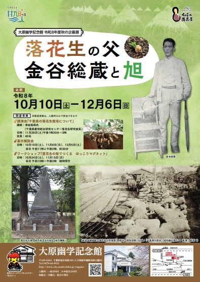 令和8年度秋の企画展ポスター