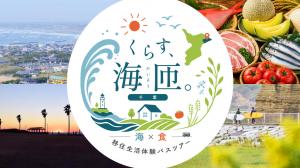 生活体験